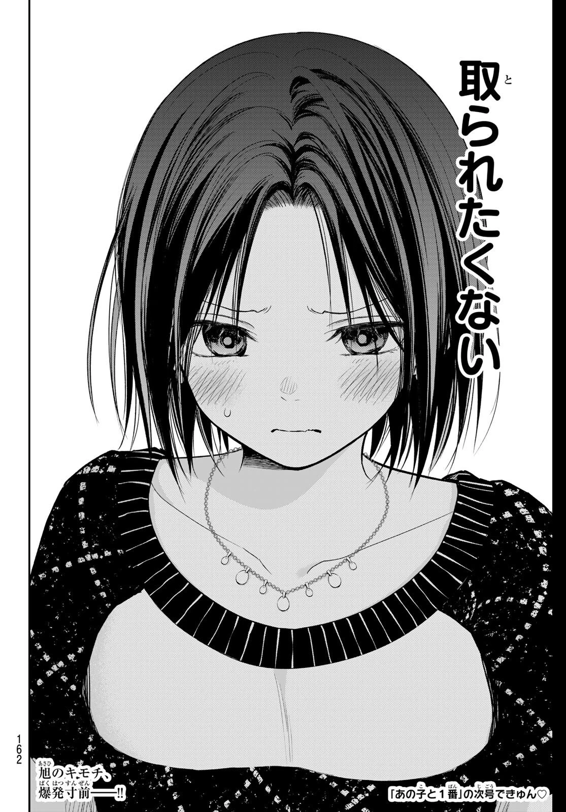 我的可爱对黑岩目高不管用 第205話 - 15