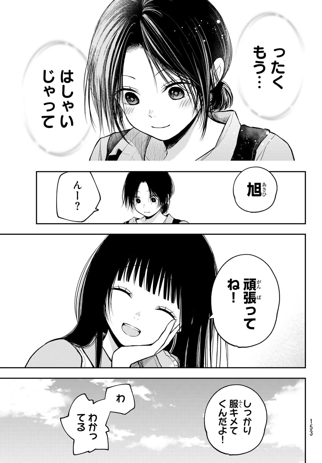 我的可爱对黑岩目高不管用 第202話 - 9