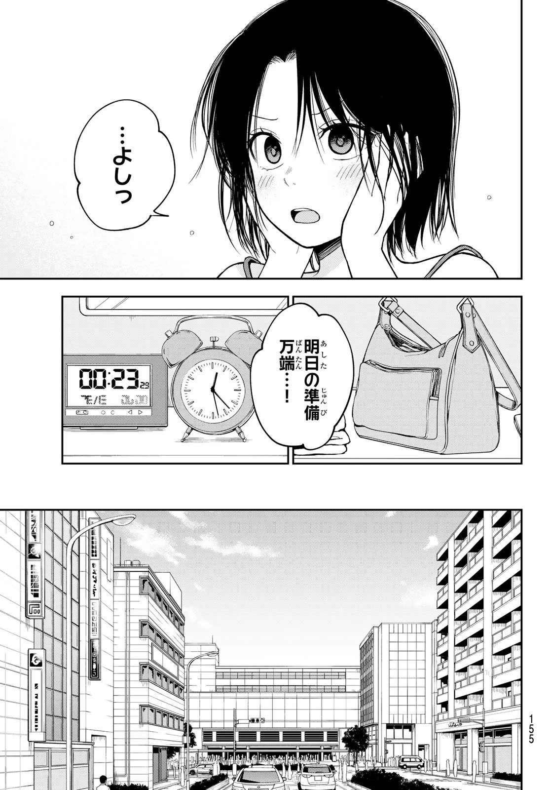 我的可爱对黑岩目高不管用 第202話 - 11