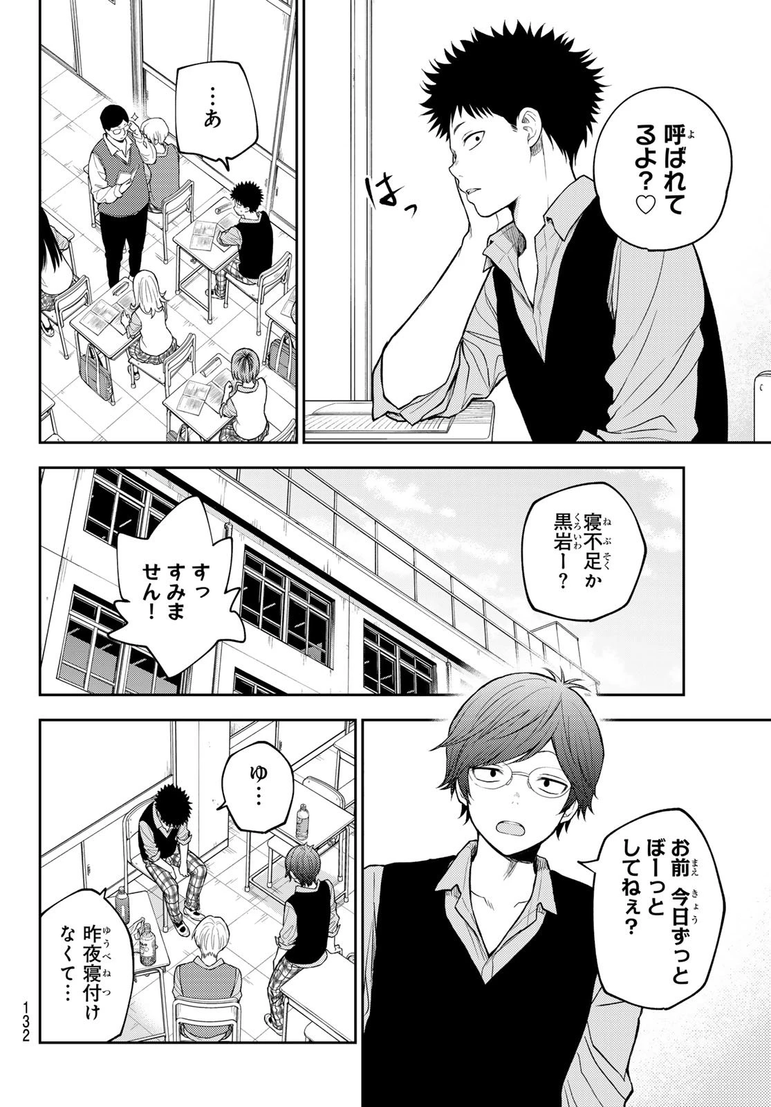 我的可爱对黑岩目高不管用 第201話 - 2