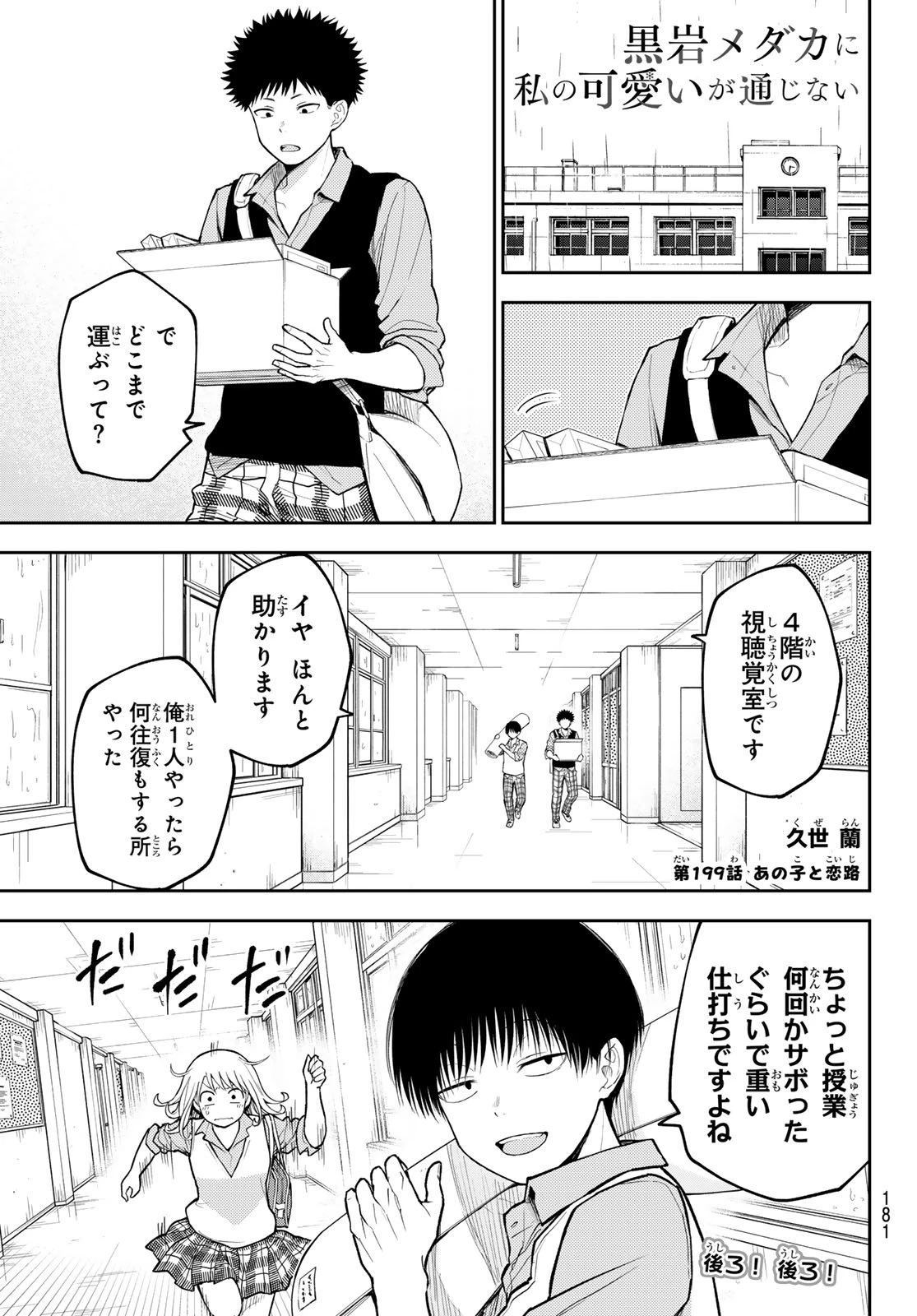 我的可爱对黑岩目高不管用 第199話 - 1