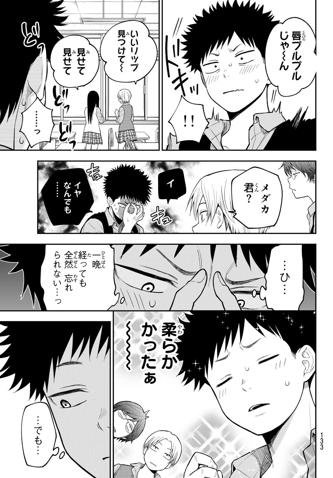 我的可爱对黑岩目高不管用 第201話 - 3