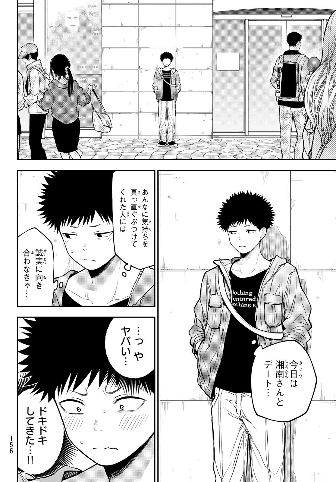 我的可爱对黑岩目高不管用 第202話 - 12