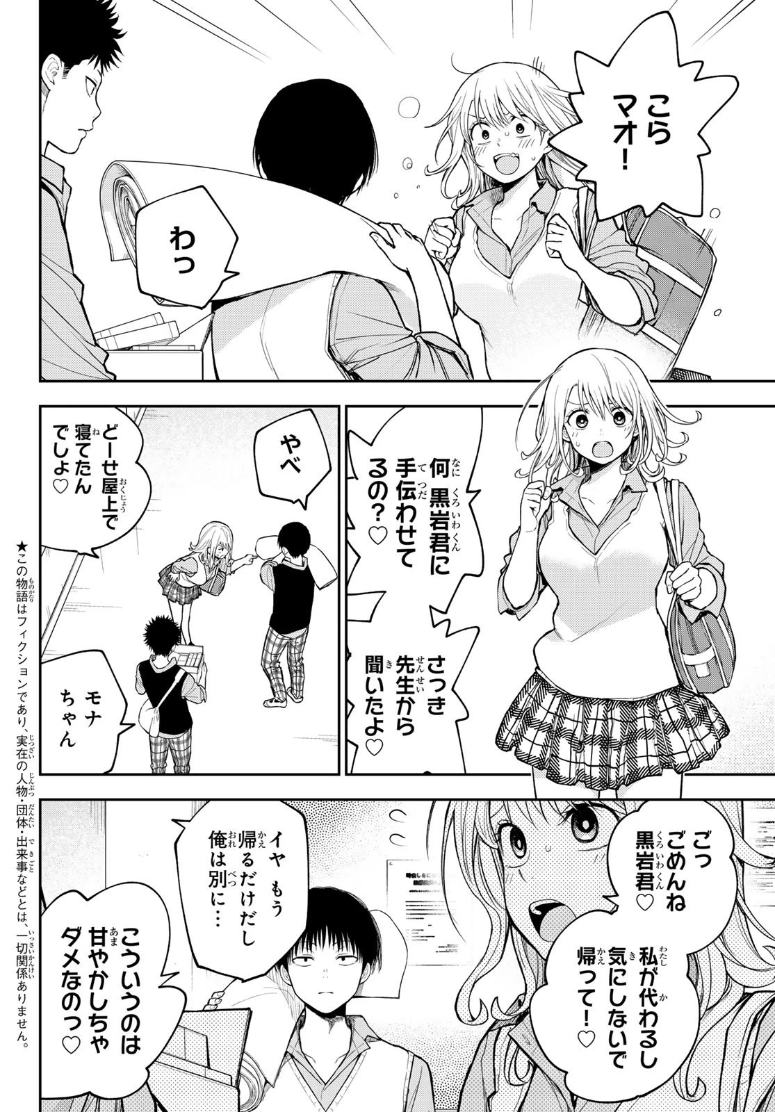 我的可爱对黑岩目高不管用 第199話 - 2