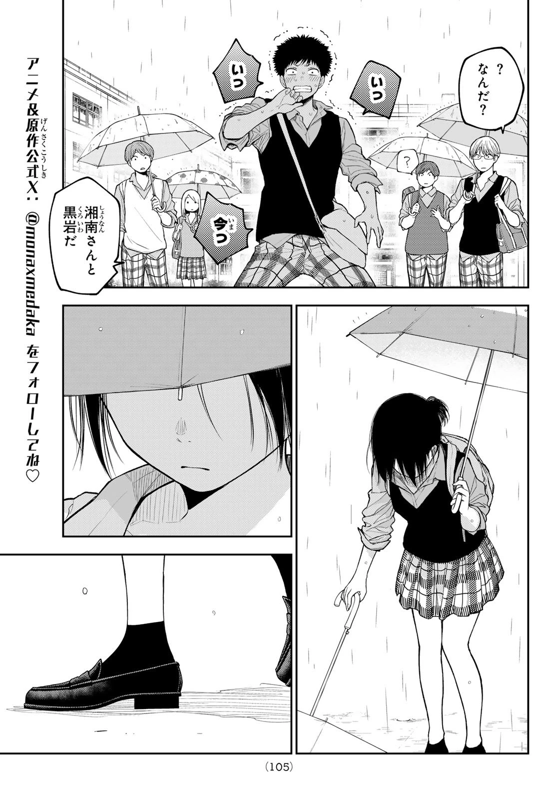 我的可爱对黑岩目高不管用 第200話 - 3