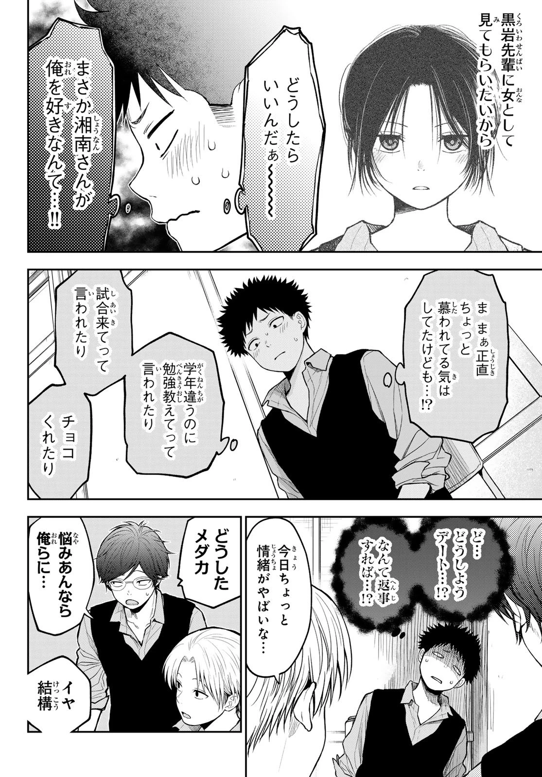 我的可爱对黑岩目高不管用 第201話 - 4