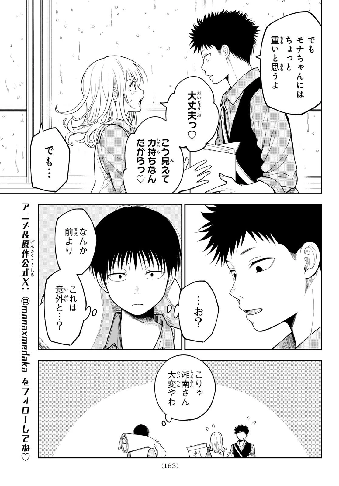 我的可爱对黑岩目高不管用 第199話 - 3