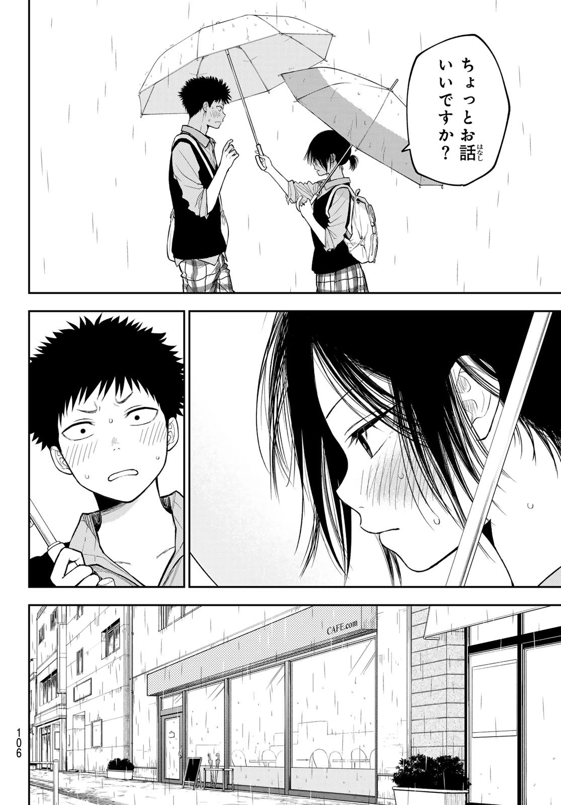 我的可爱对黑岩目高不管用 第200話 - 4