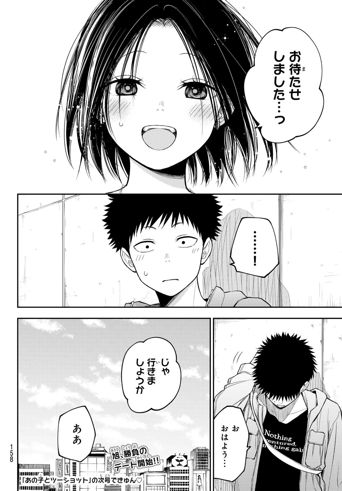 我的可爱对黑岩目高不管用 第202話 - 14