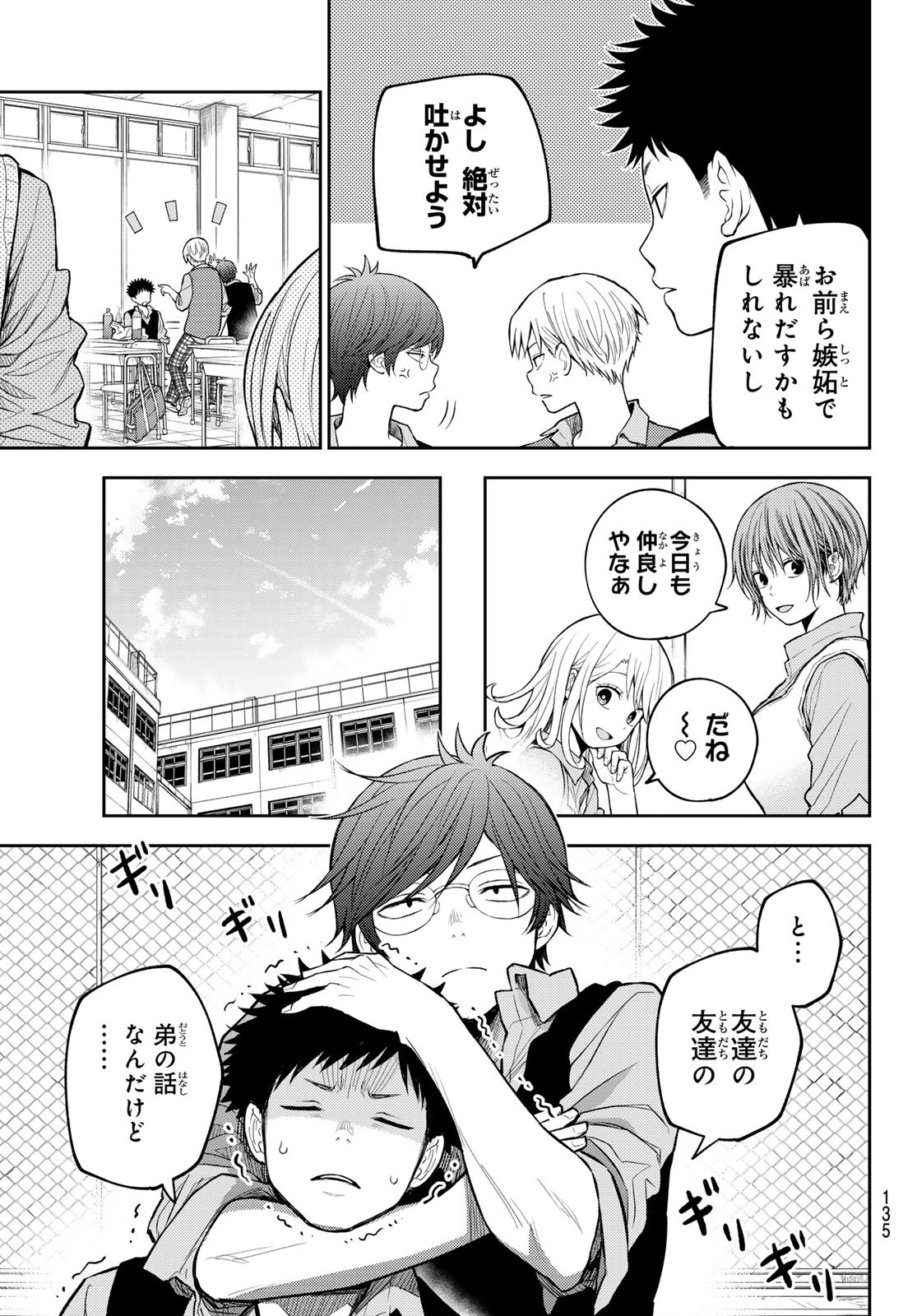 我的可爱对黑岩目高不管用 第201話 - 5