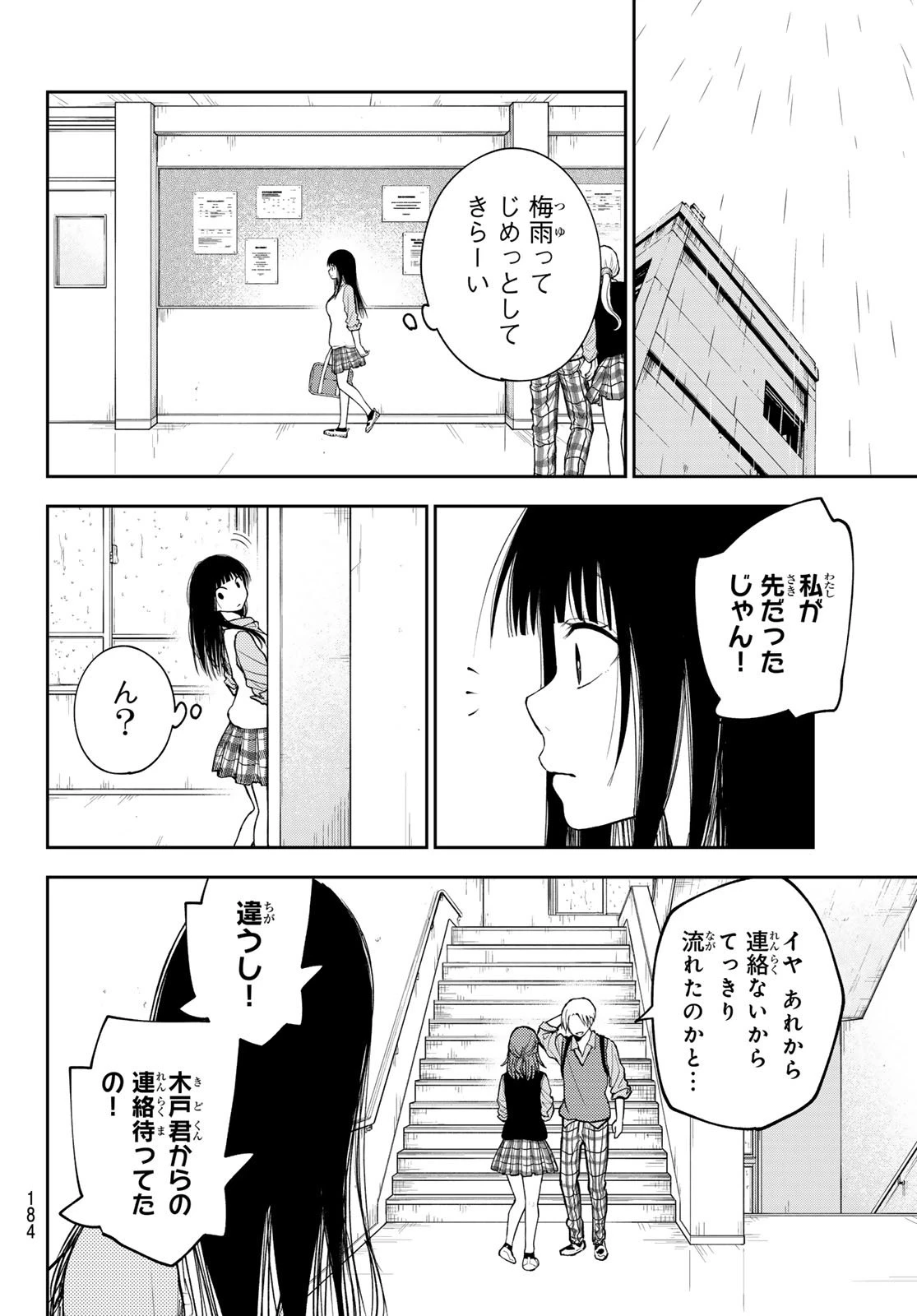 我的可爱对黑岩目高不管用 第199話 - 4