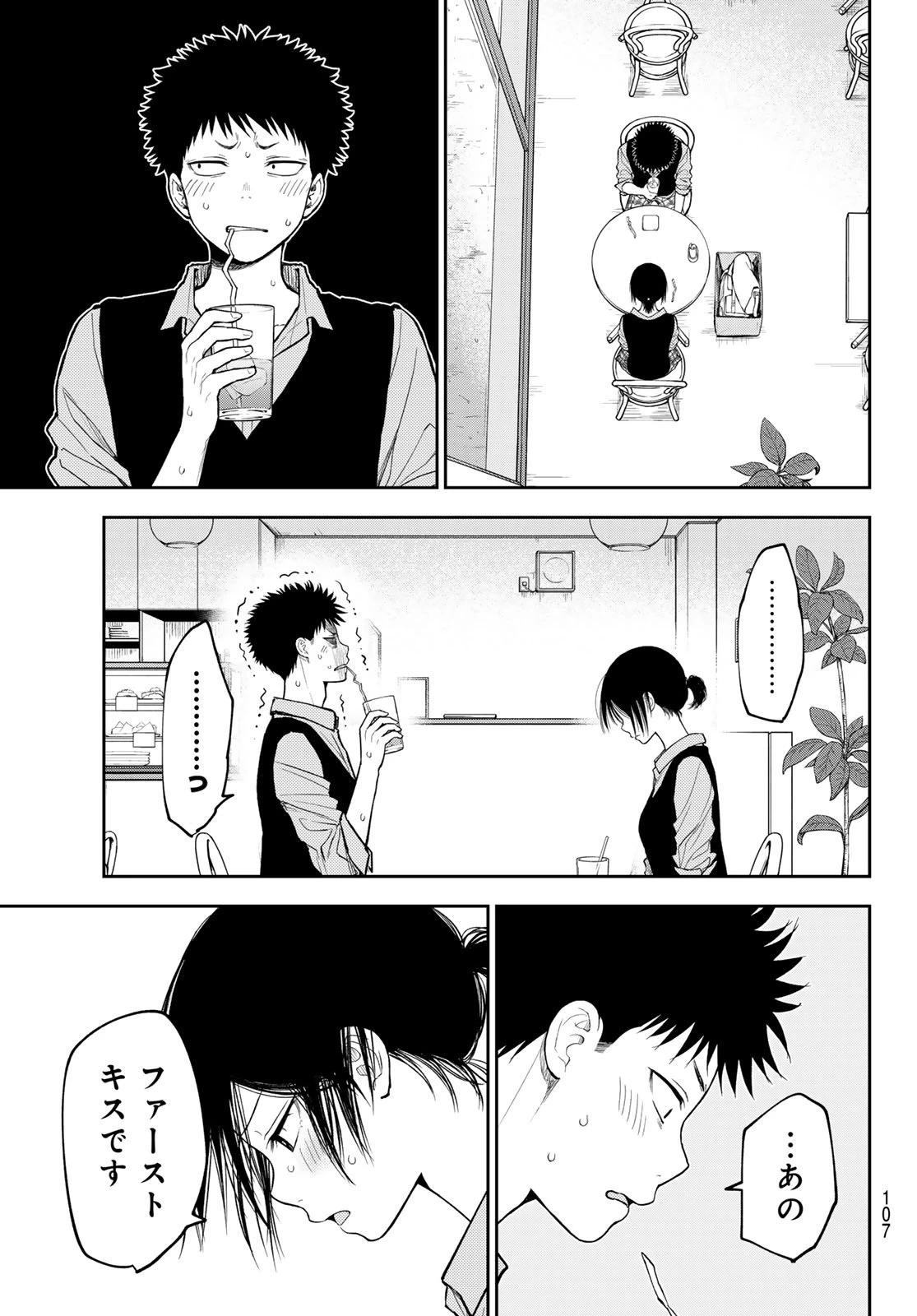 我的可爱对黑岩目高不管用 第200話 - 5