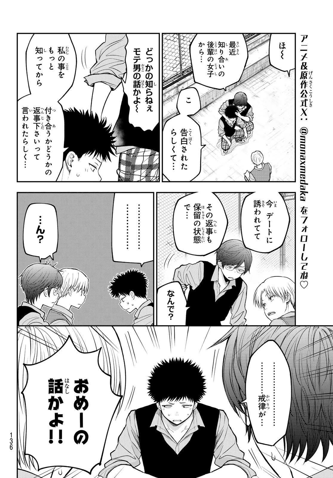 我的可爱对黑岩目高不管用 第201話 - 6