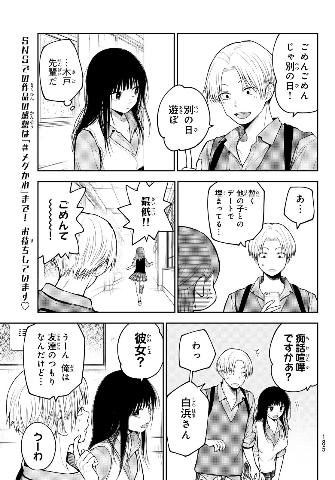 我的可爱对黑岩目高不管用 第199話 - 5