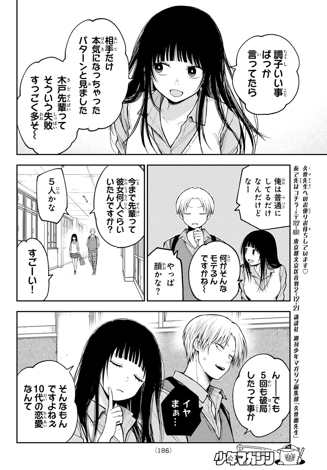 我的可爱对黑岩目高不管用 第199話 - 6
