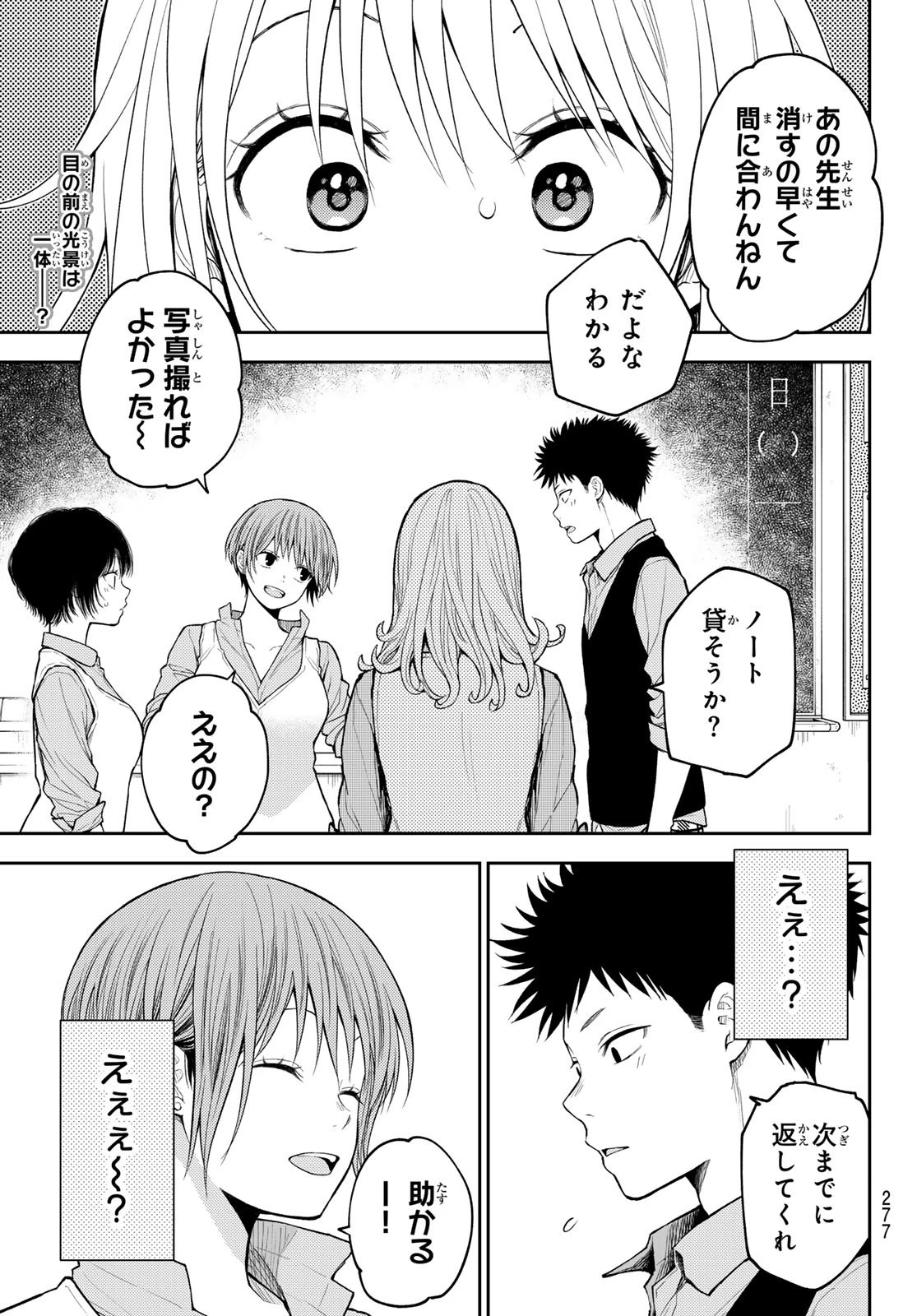 我的可爱对黑岩目高不管用 第198話 - 2