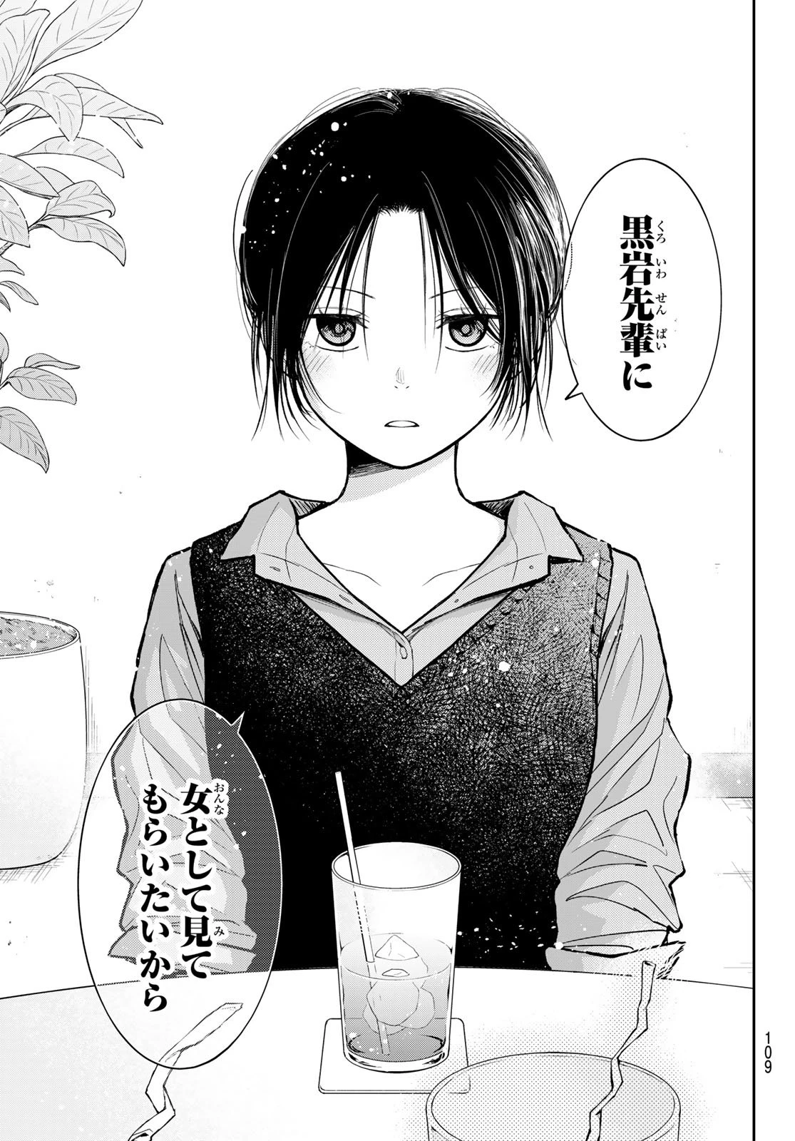 我的可爱对黑岩目高不管用 第200話 - 7