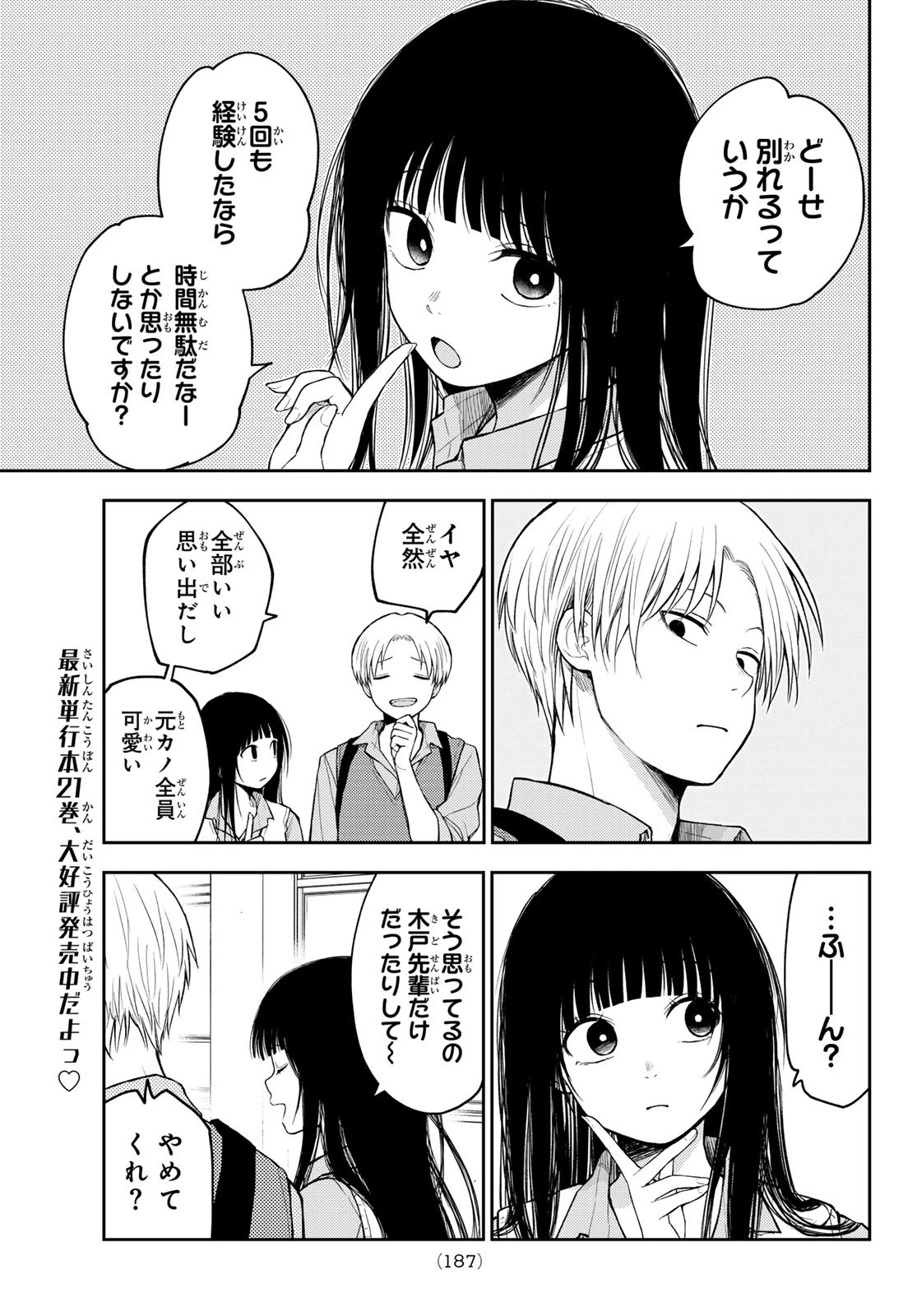 我的可爱对黑岩目高不管用 第199話 - 7