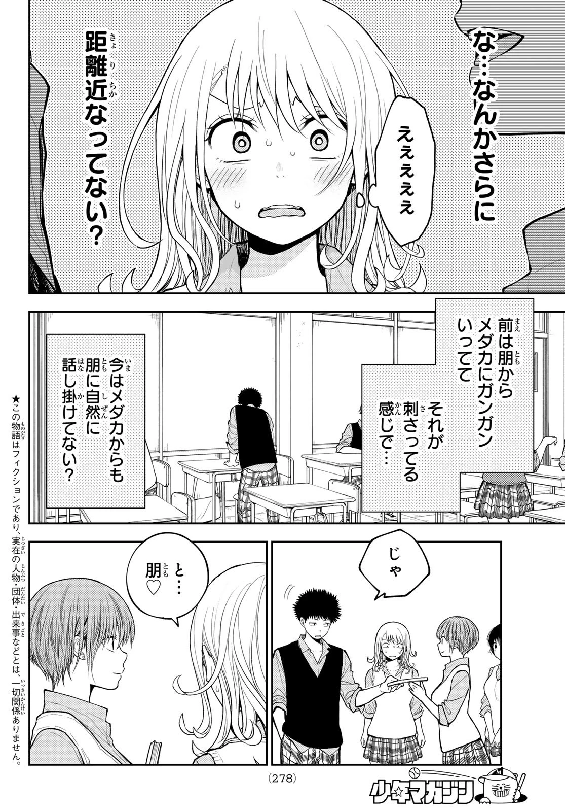 我的可爱对黑岩目高不管用 第198話 - 3