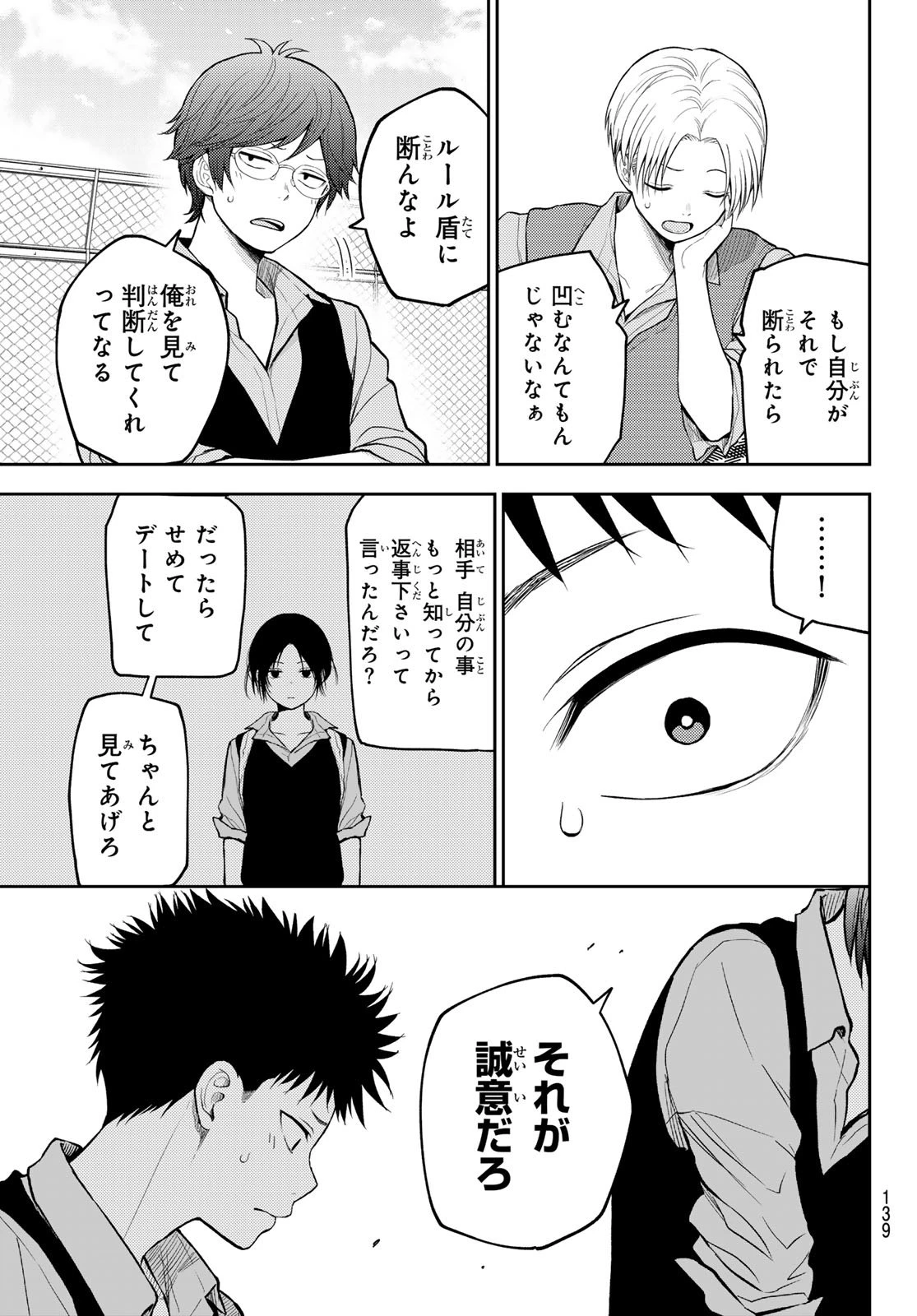 我的可爱对黑岩目高不管用 第201話 - 9