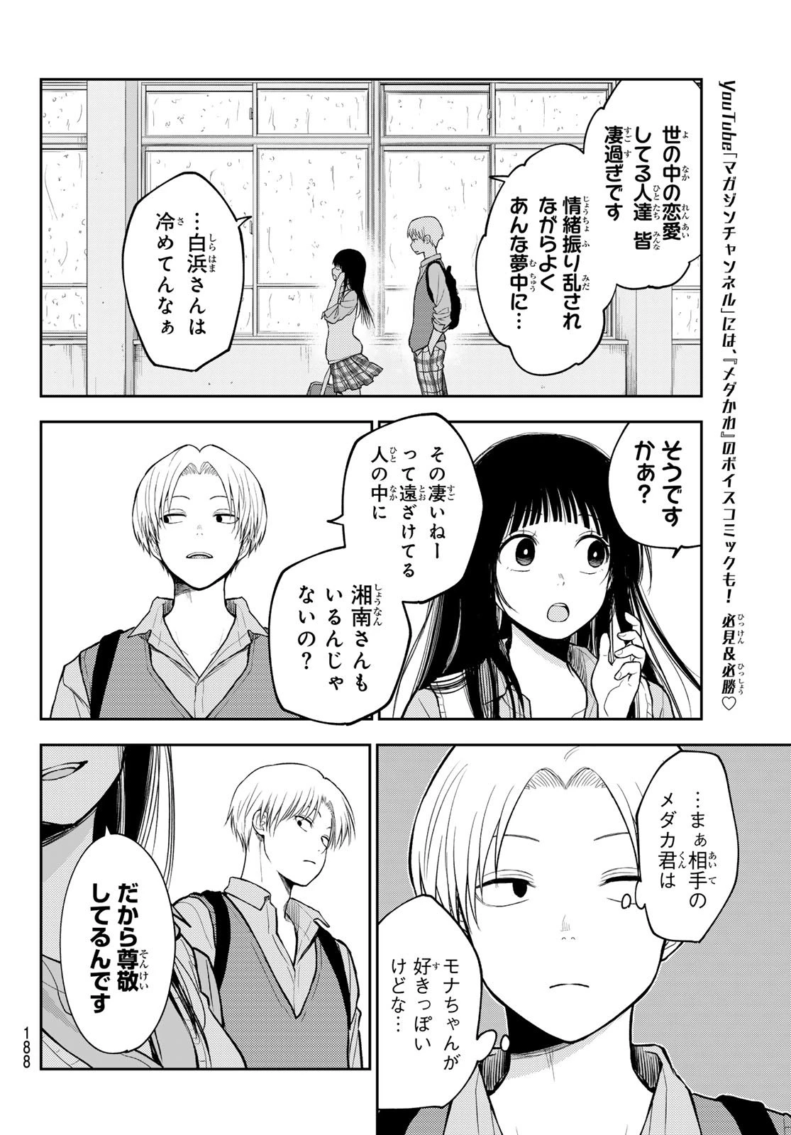 我的可爱对黑岩目高不管用 第199話 - 8