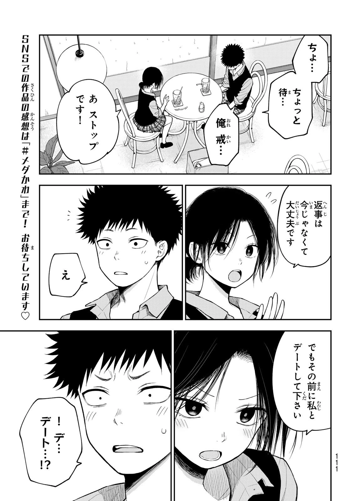 我的可爱对黑岩目高不管用 第200話 - 9