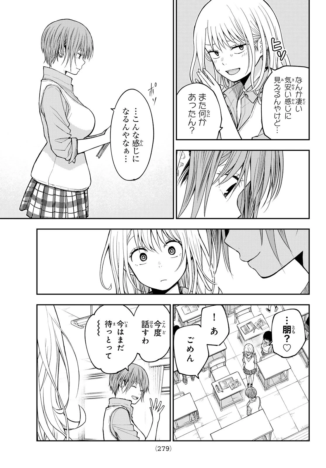 我的可爱对黑岩目高不管用 第198話 - 4
