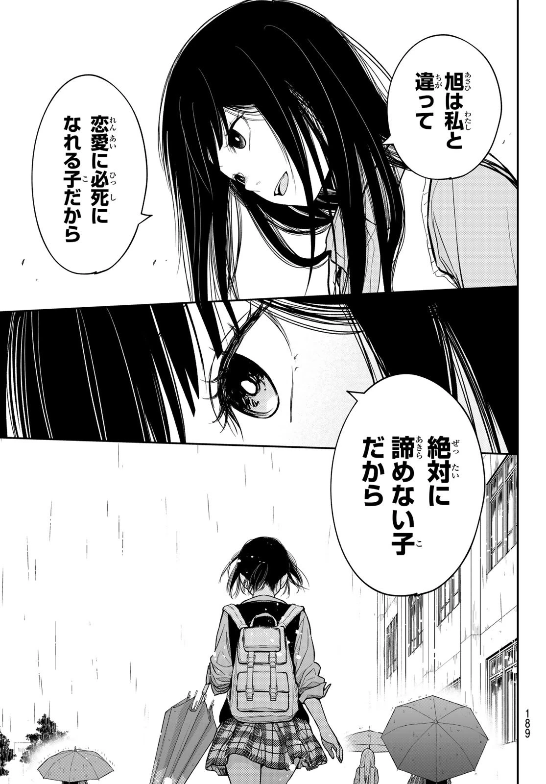 我的可爱对黑岩目高不管用 第199話 - 9