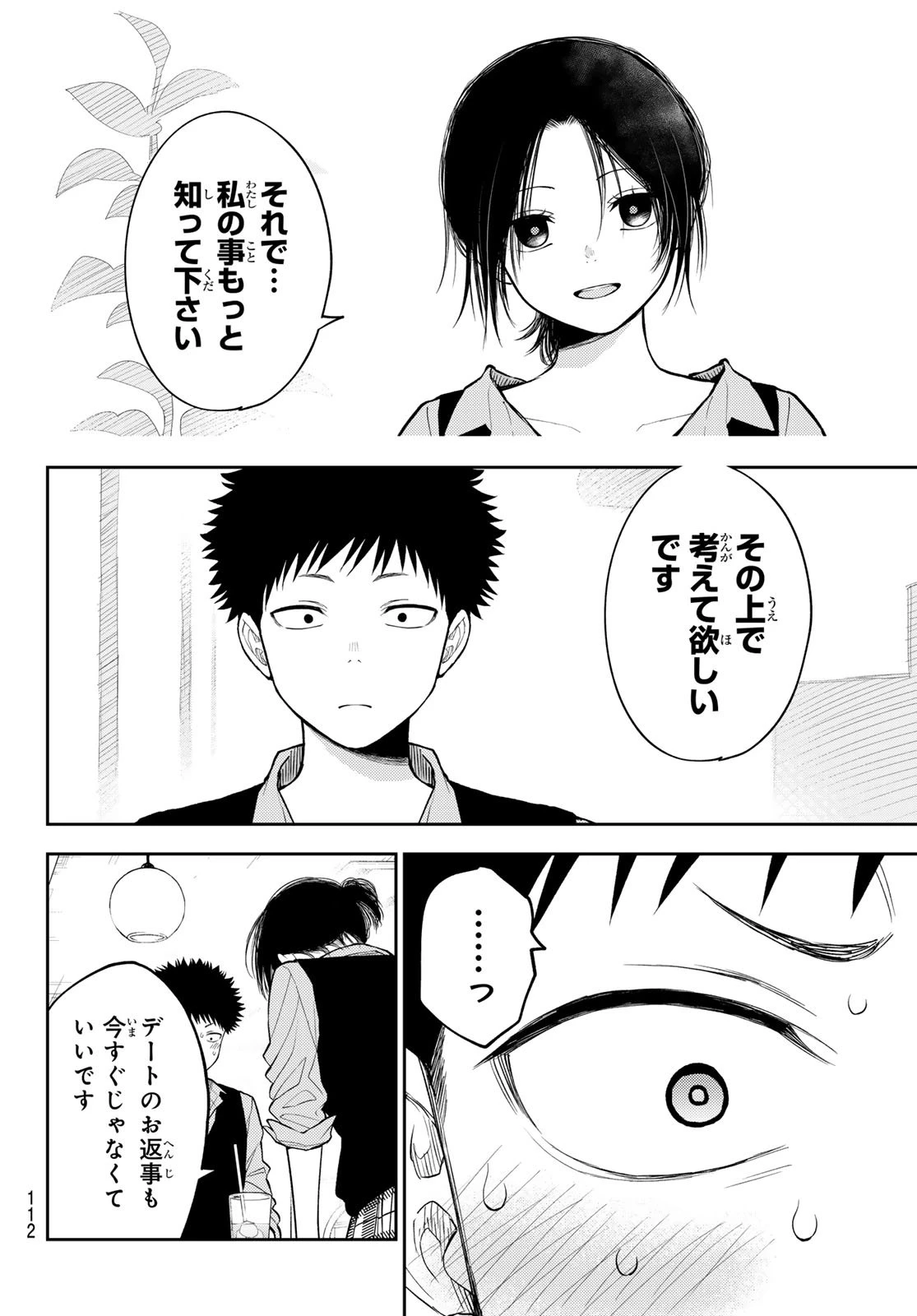 我的可爱对黑岩目高不管用 第200話 - 10
