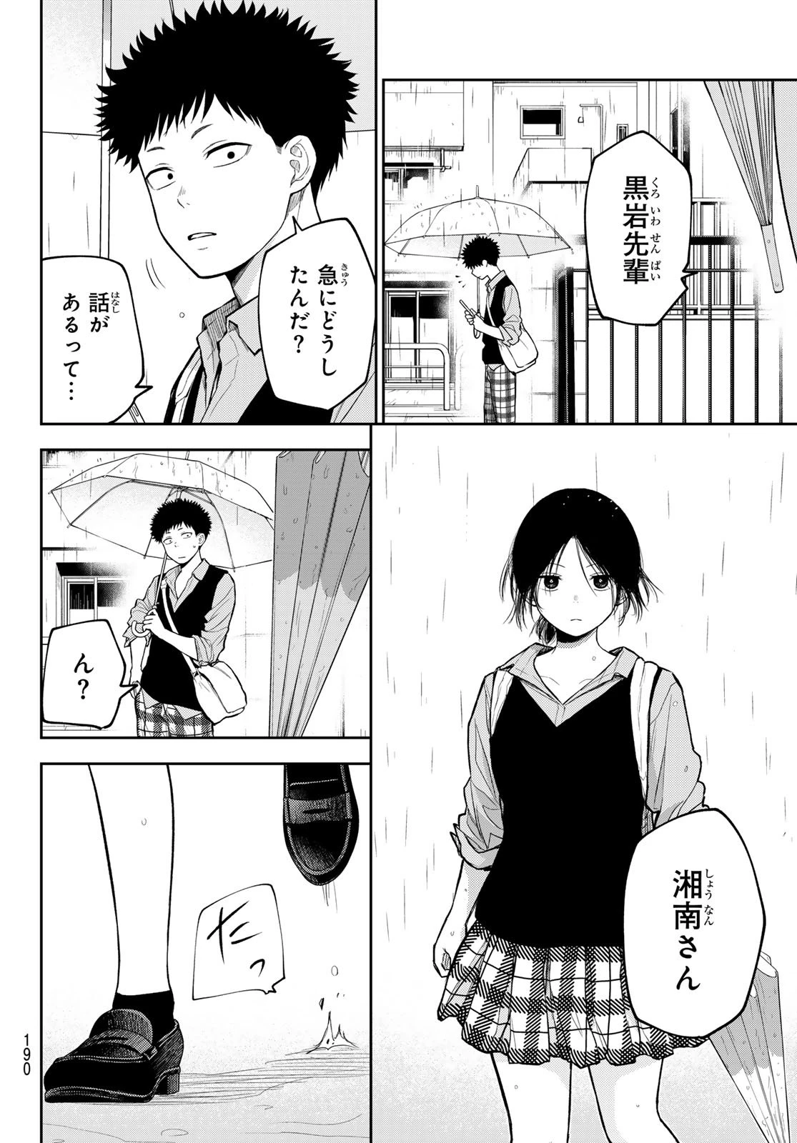 我的可爱对黑岩目高不管用 第199話 - 10