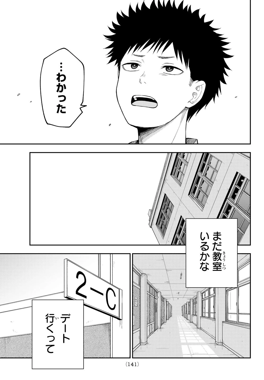 我的可爱对黑岩目高不管用 第201話 - 11
