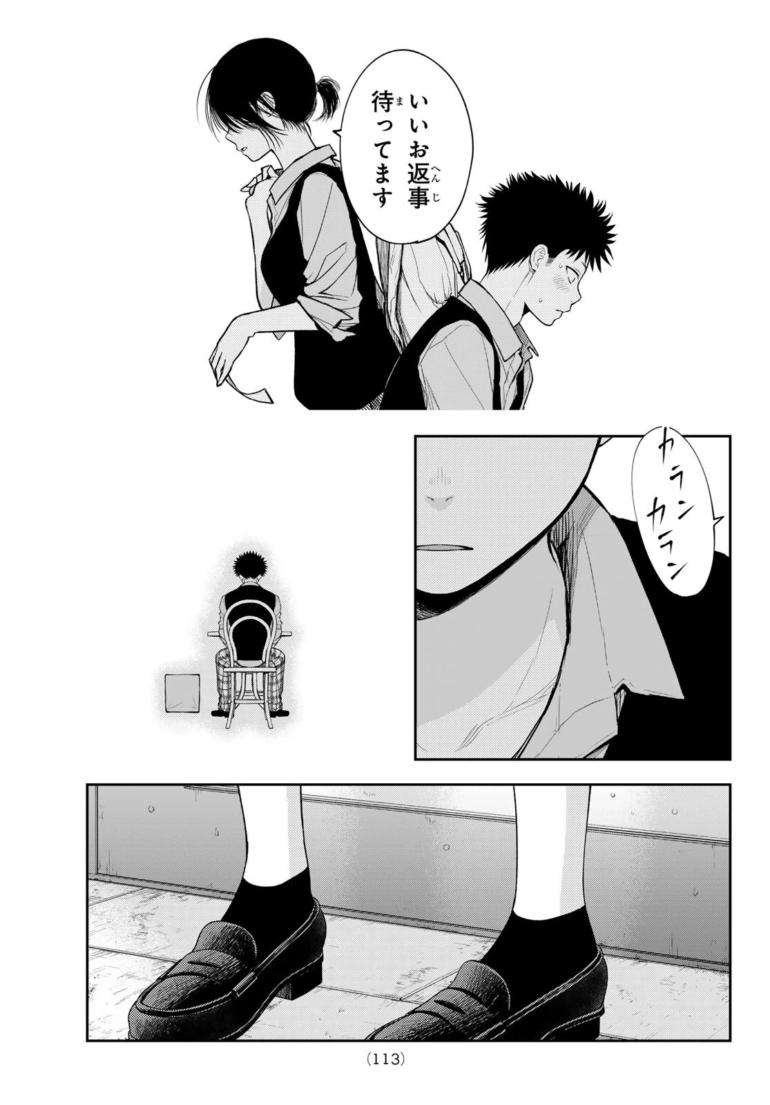 我的可爱对黑岩目高不管用 第200話 - 11