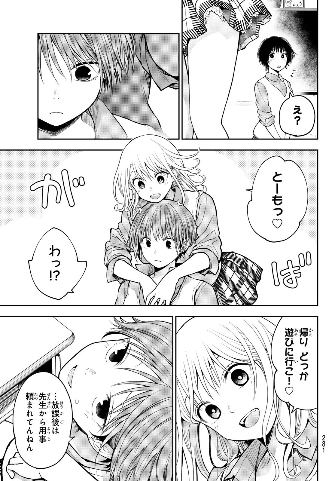 我的可爱对黑岩目高不管用 第198話 - 6