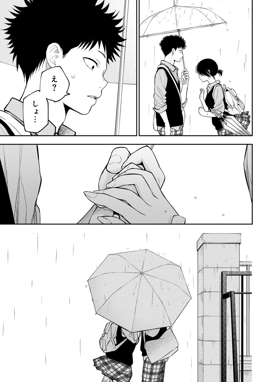 我的可爱对黑岩目高不管用 第199話 - 11