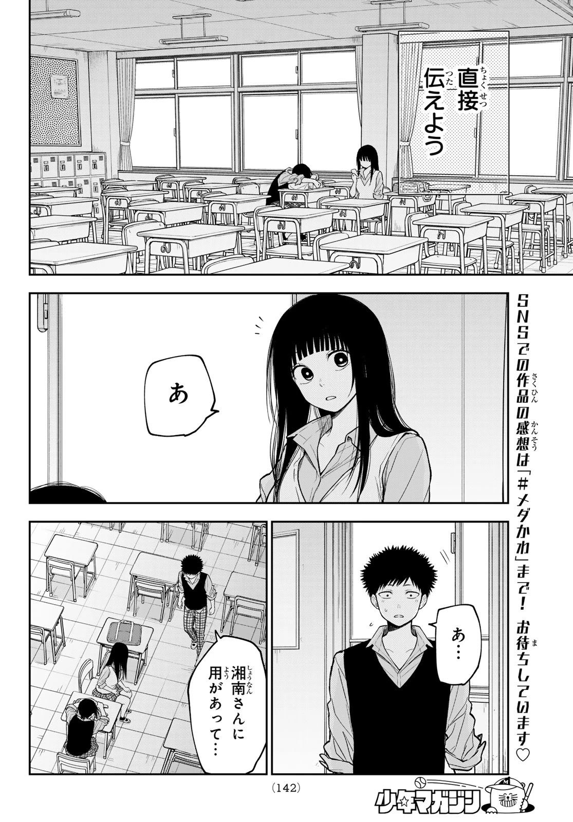 我的可爱对黑岩目高不管用 第201話 - 12