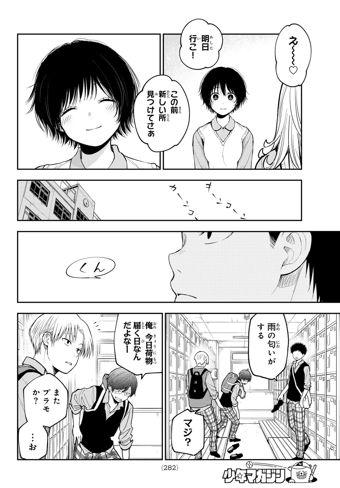 我的可爱对黑岩目高不管用 第198話 - 7