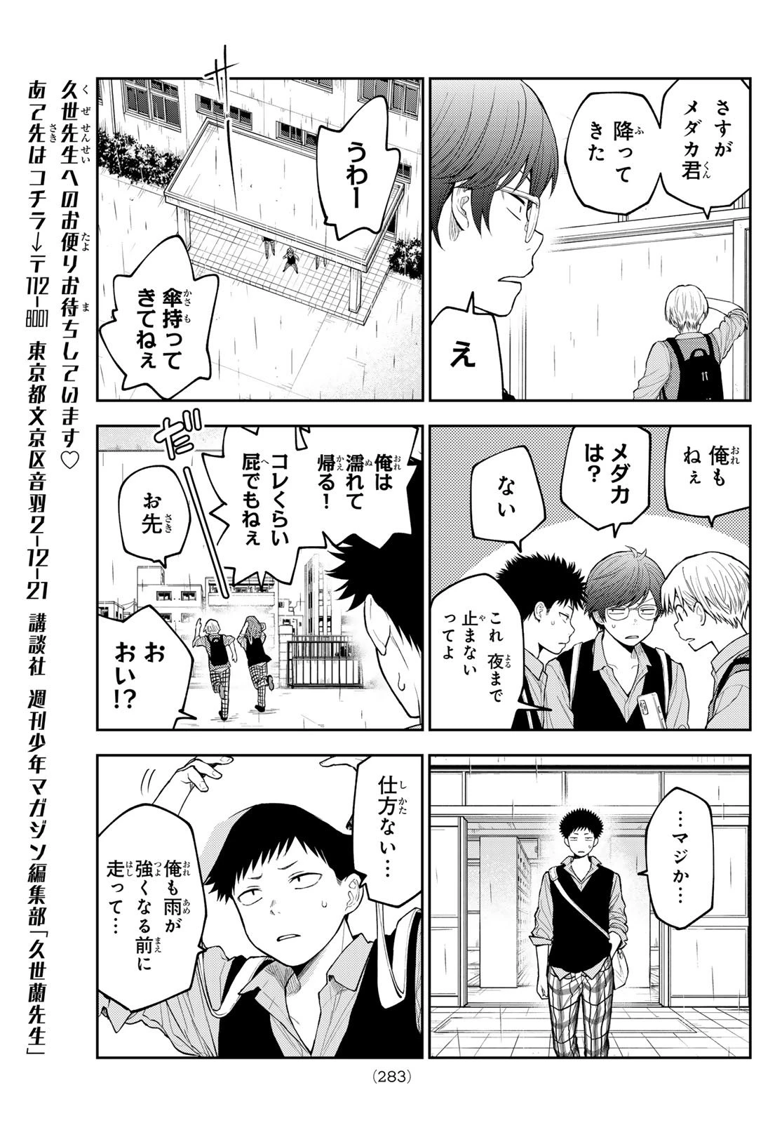 我的可爱对黑岩目高不管用 第198話 - 8
