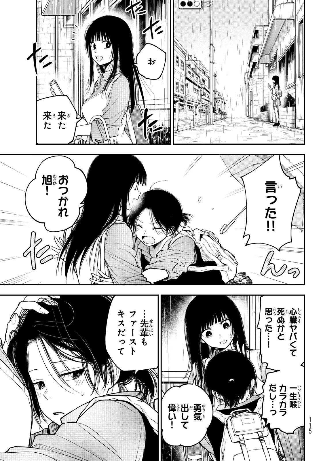 我的可爱对黑岩目高不管用 第200話 - 13
