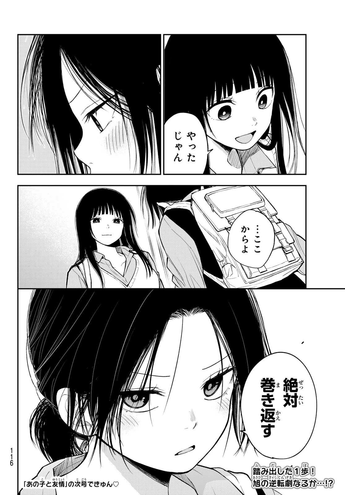 我的可爱对黑岩目高不管用 第200話 - 14