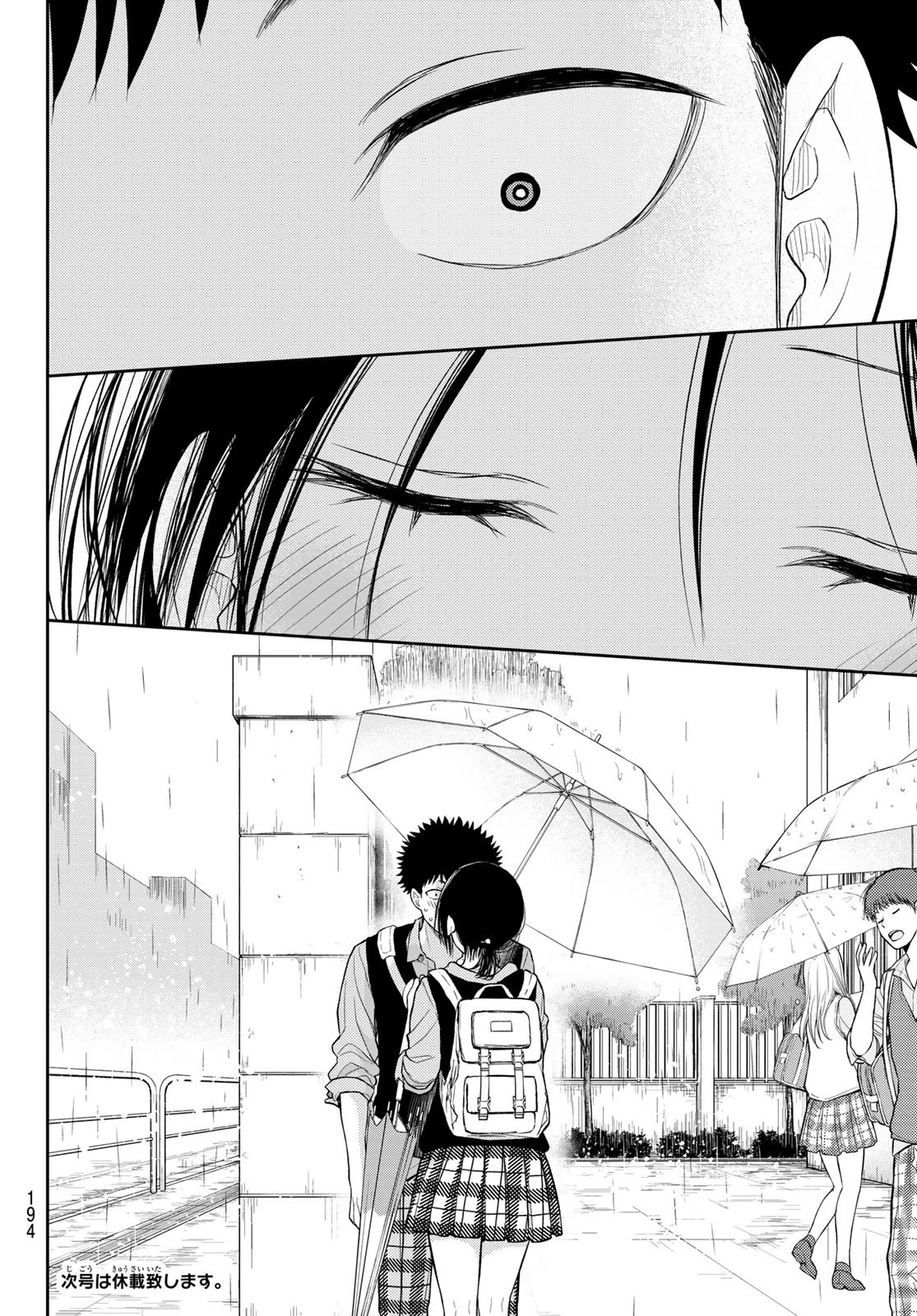 我的可爱对黑岩目高不管用 第199話 - 14