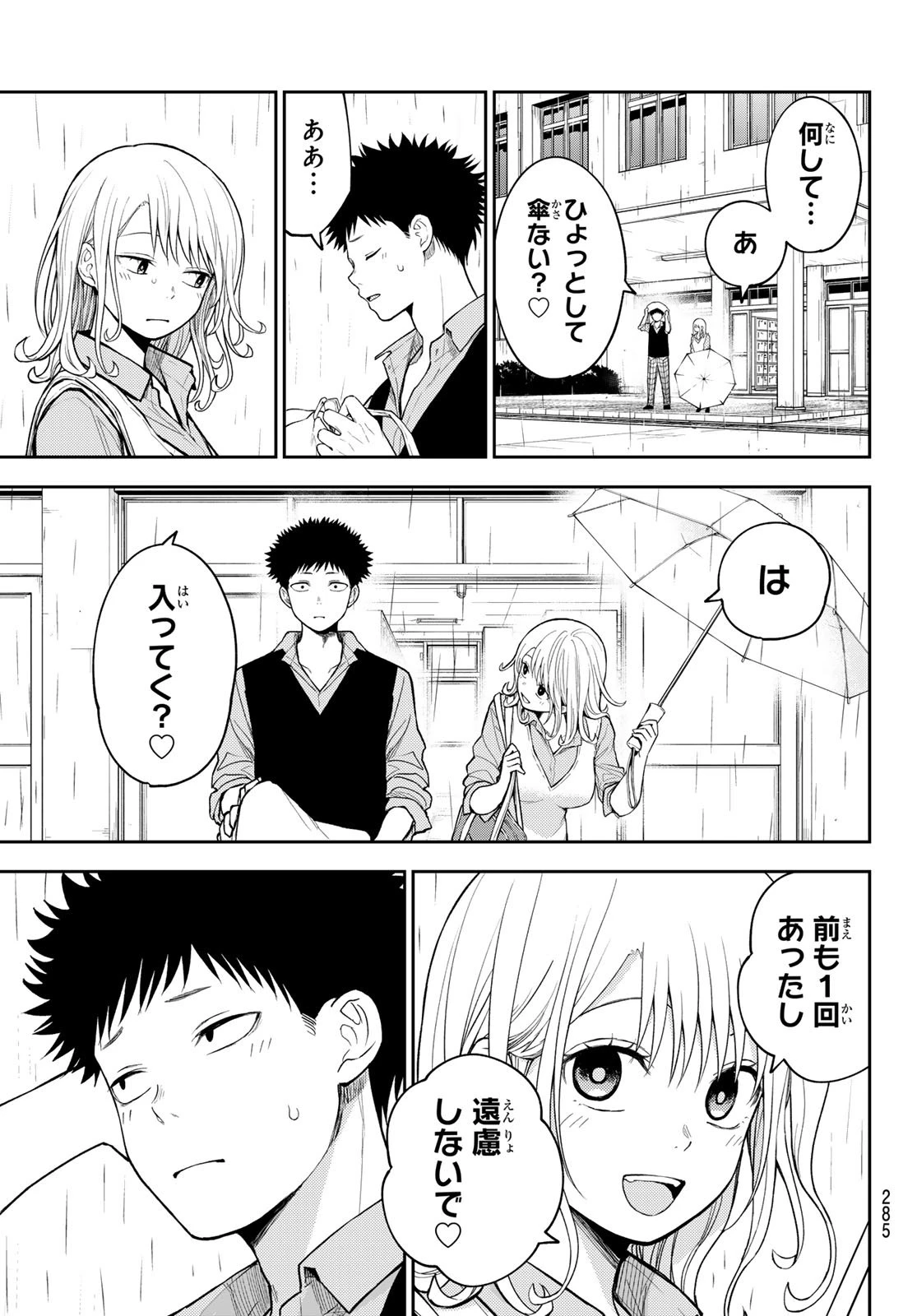 我的可爱对黑岩目高不管用 第198話 - 10