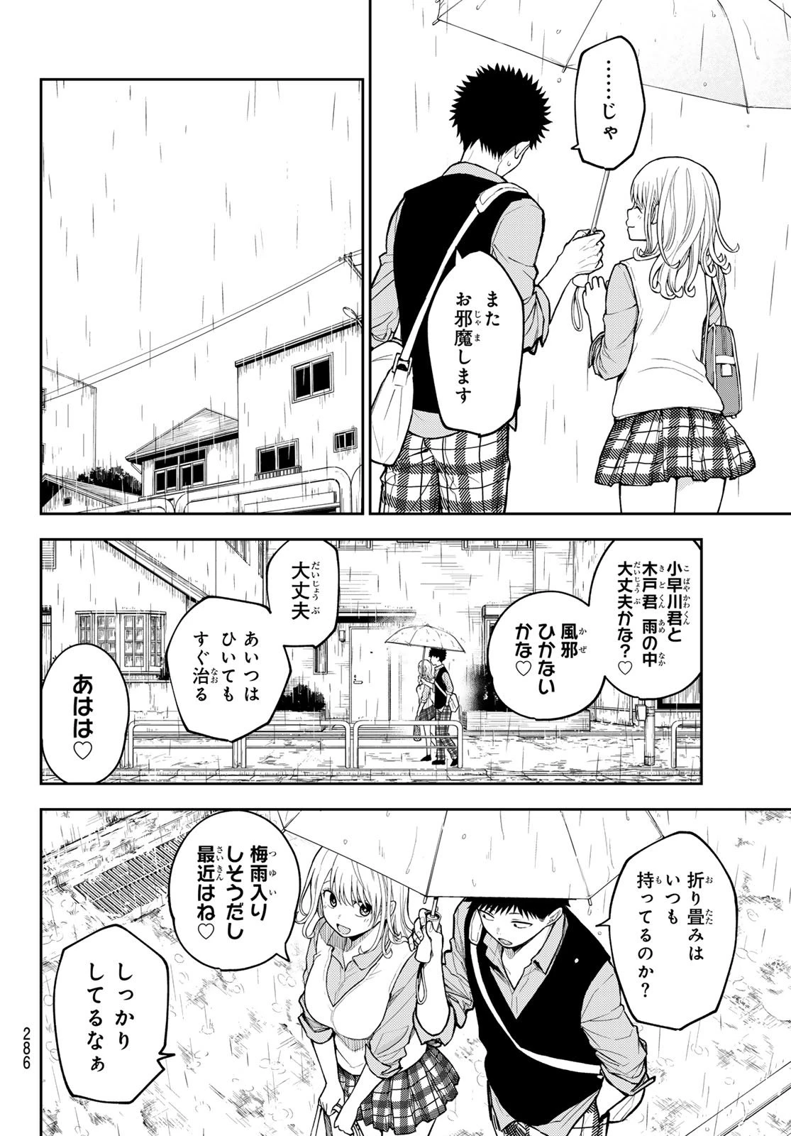 我的可爱对黑岩目高不管用 第198話 - 11
