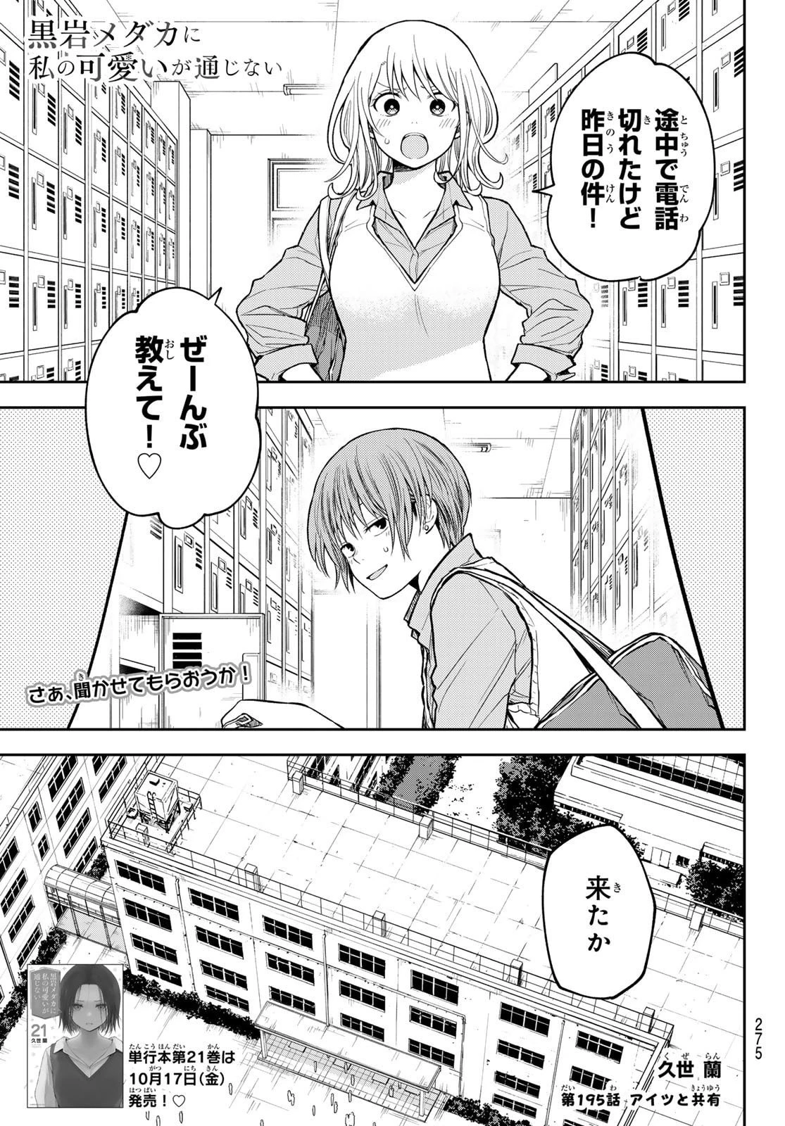 我的可爱对黑岩目高不管用 第195話 - 1