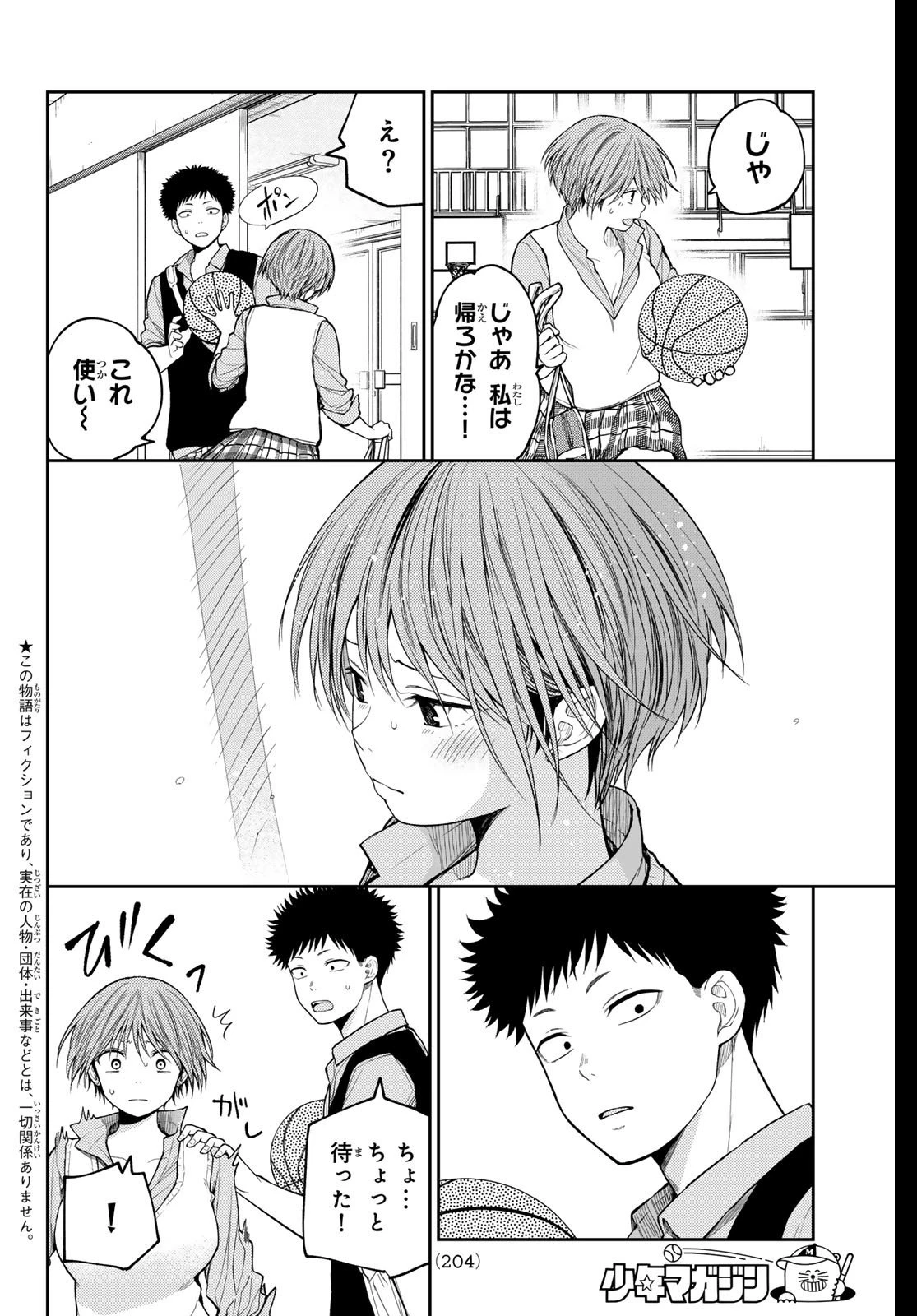 我的可爱对黑岩目高不管用 第197話 - 2