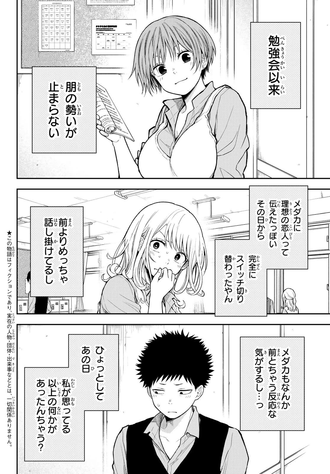 我的可爱对黑岩目高不管用 第196話 - 2