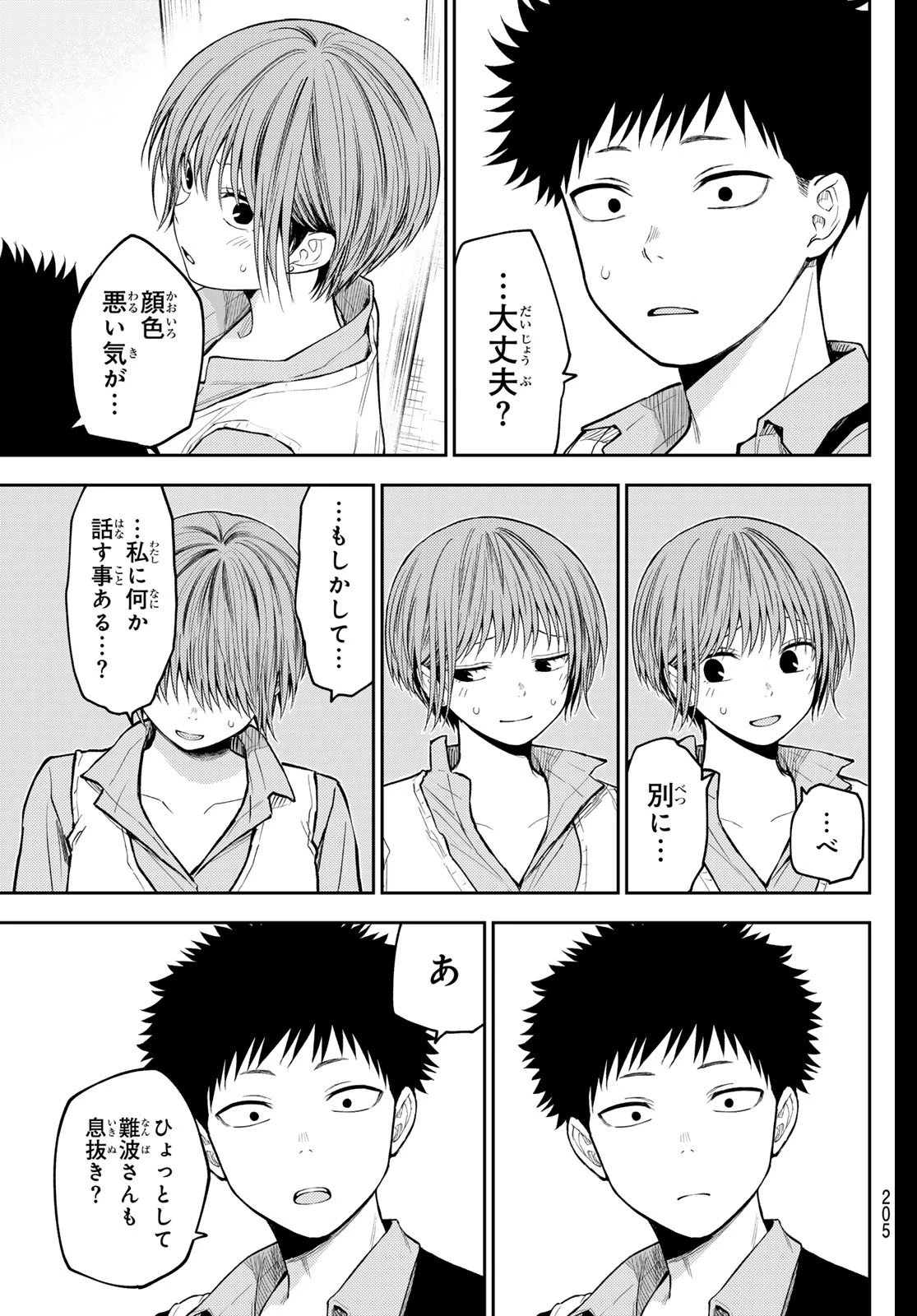 我的可爱对黑岩目高不管用 第197話 - 3