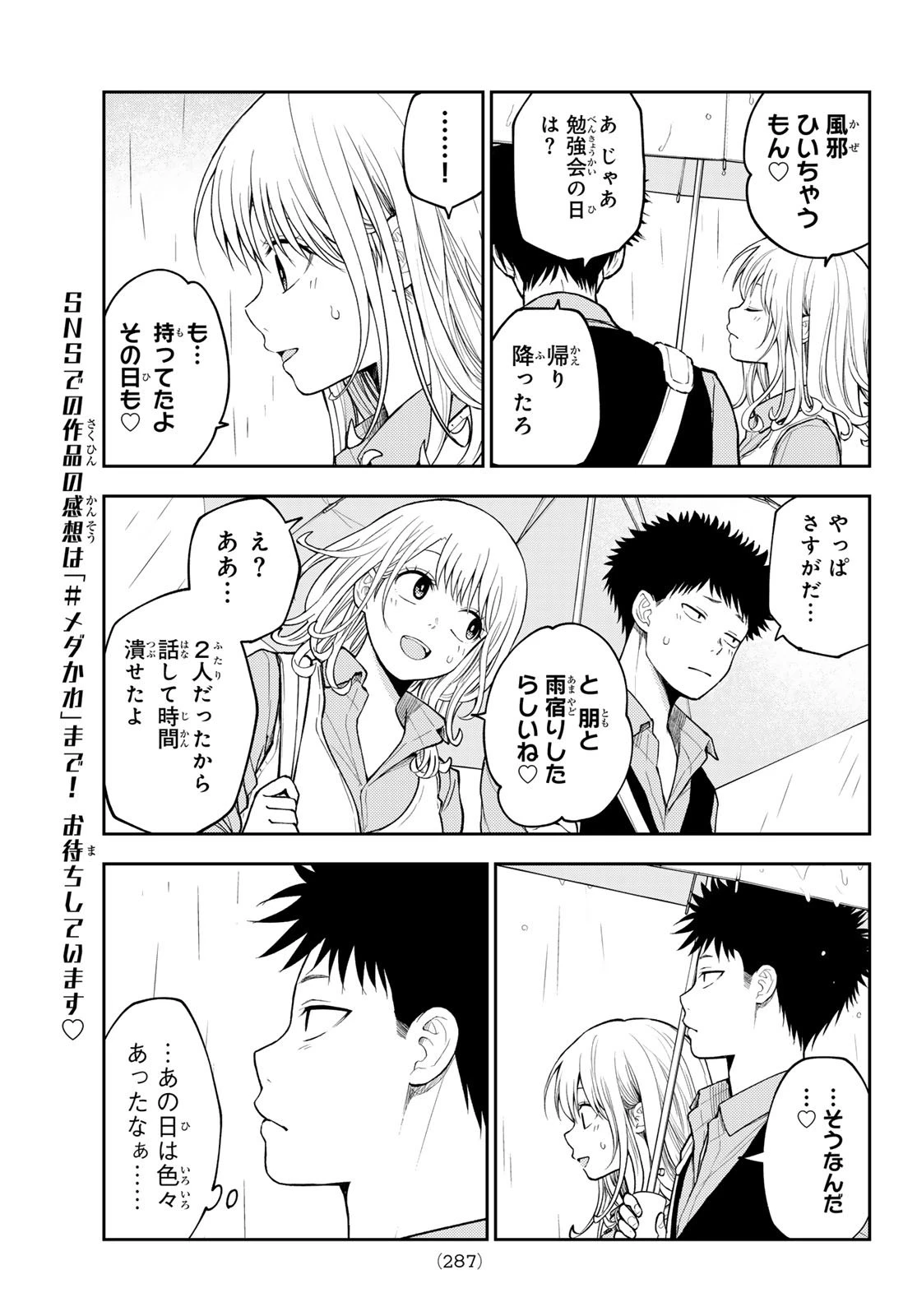 我的可爱对黑岩目高不管用 第198話 - 12