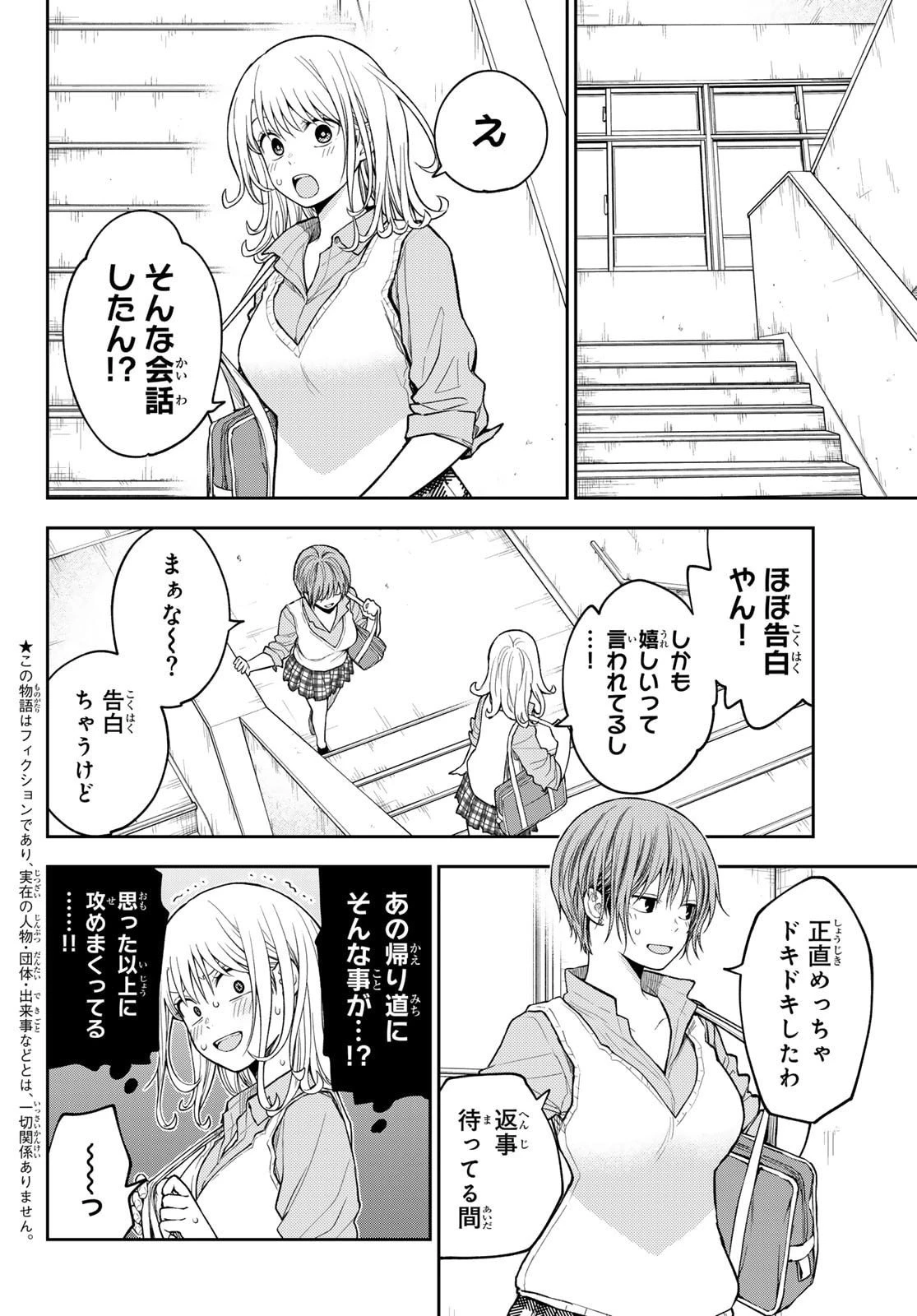 我的可爱对黑岩目高不管用 第195話 - 2