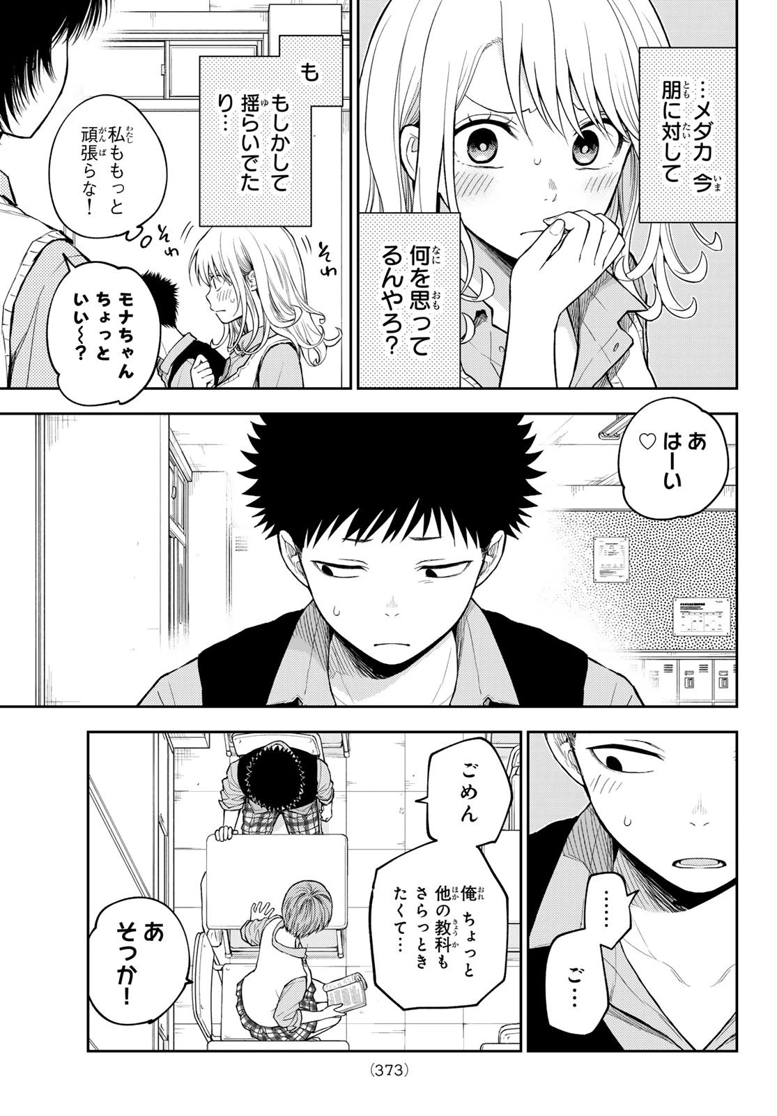 我的可爱对黑岩目高不管用 第196話 - 3