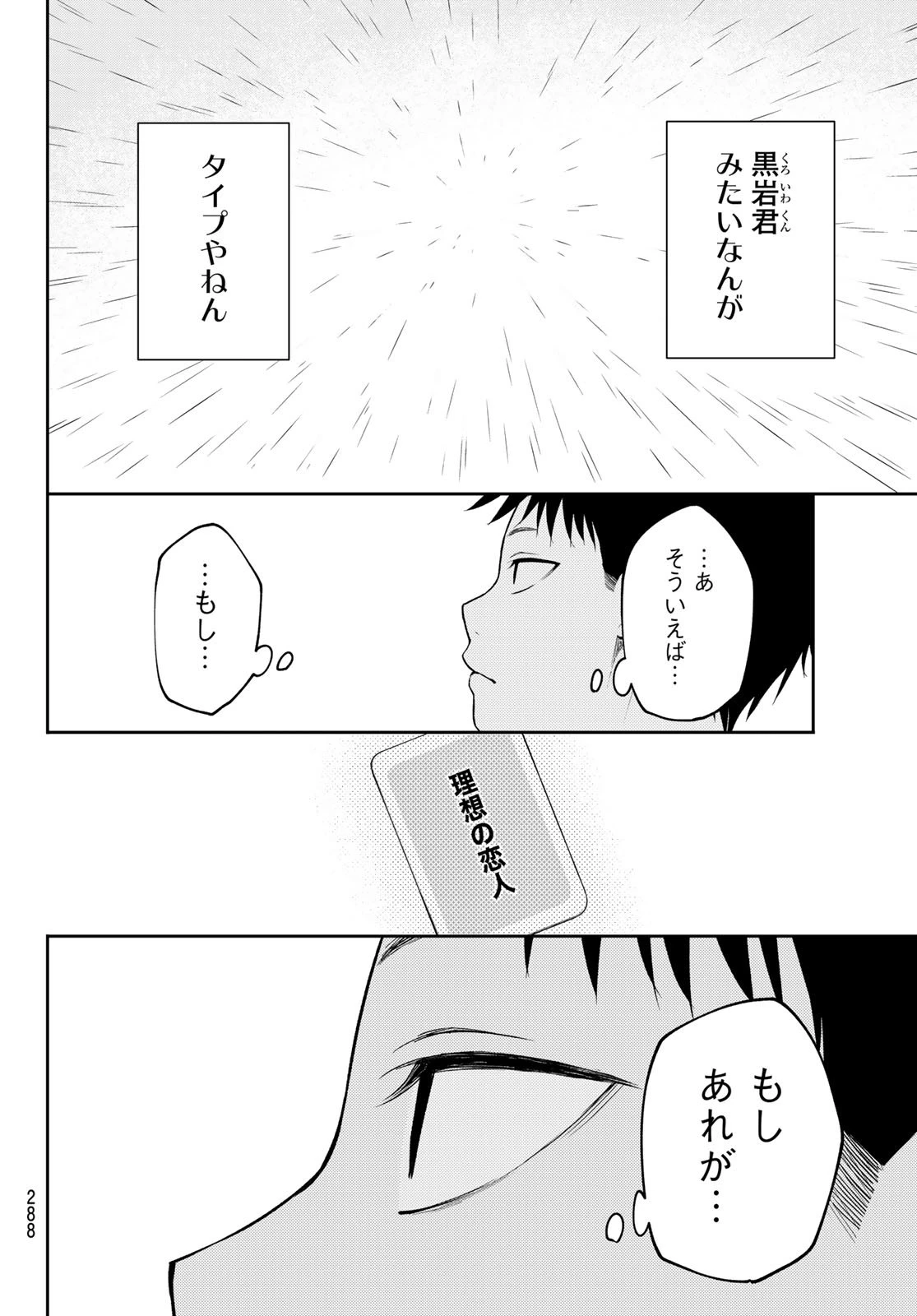 我的可爱对黑岩目高不管用 第198話 - 13